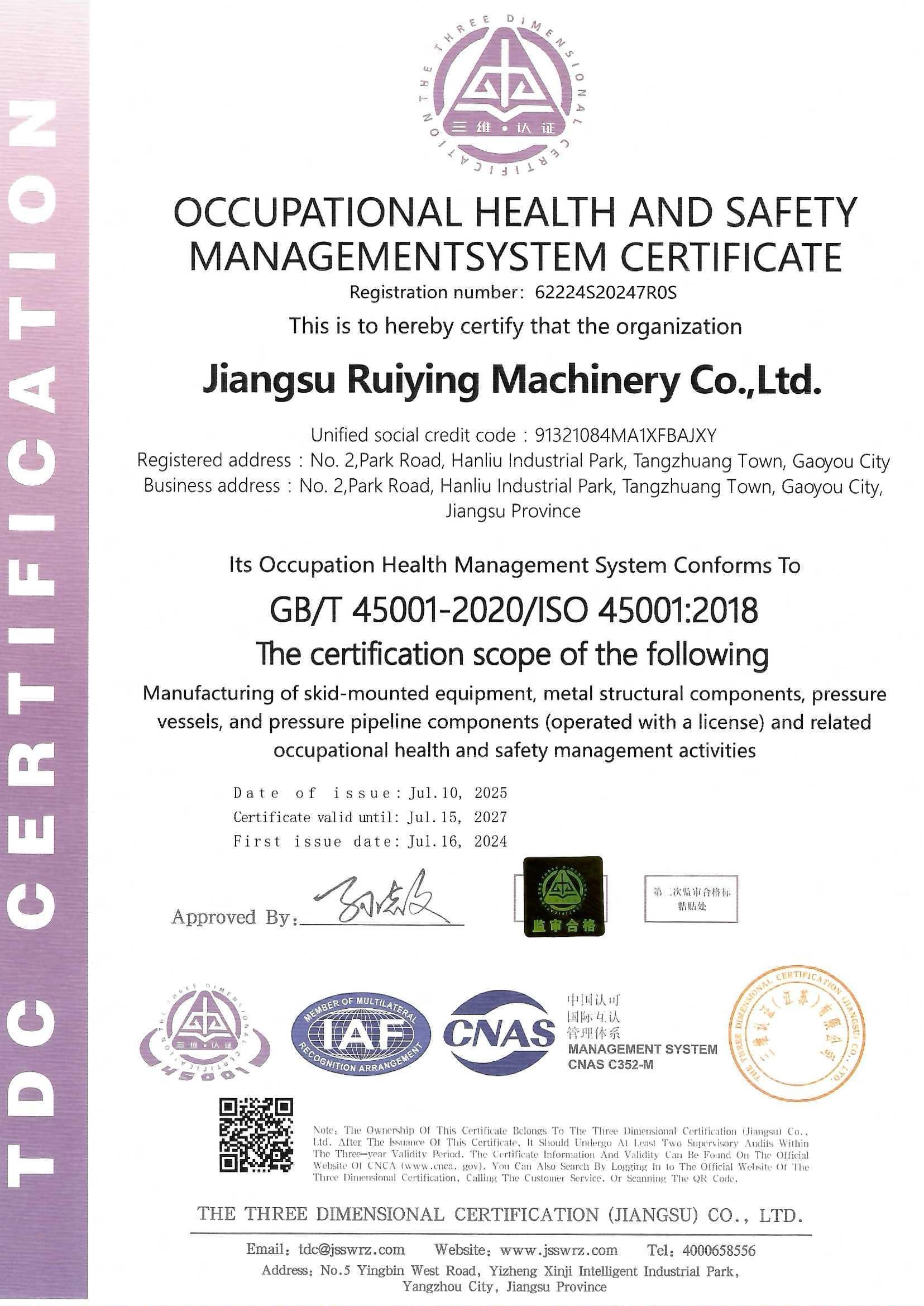 职业健康安全管理体系认证