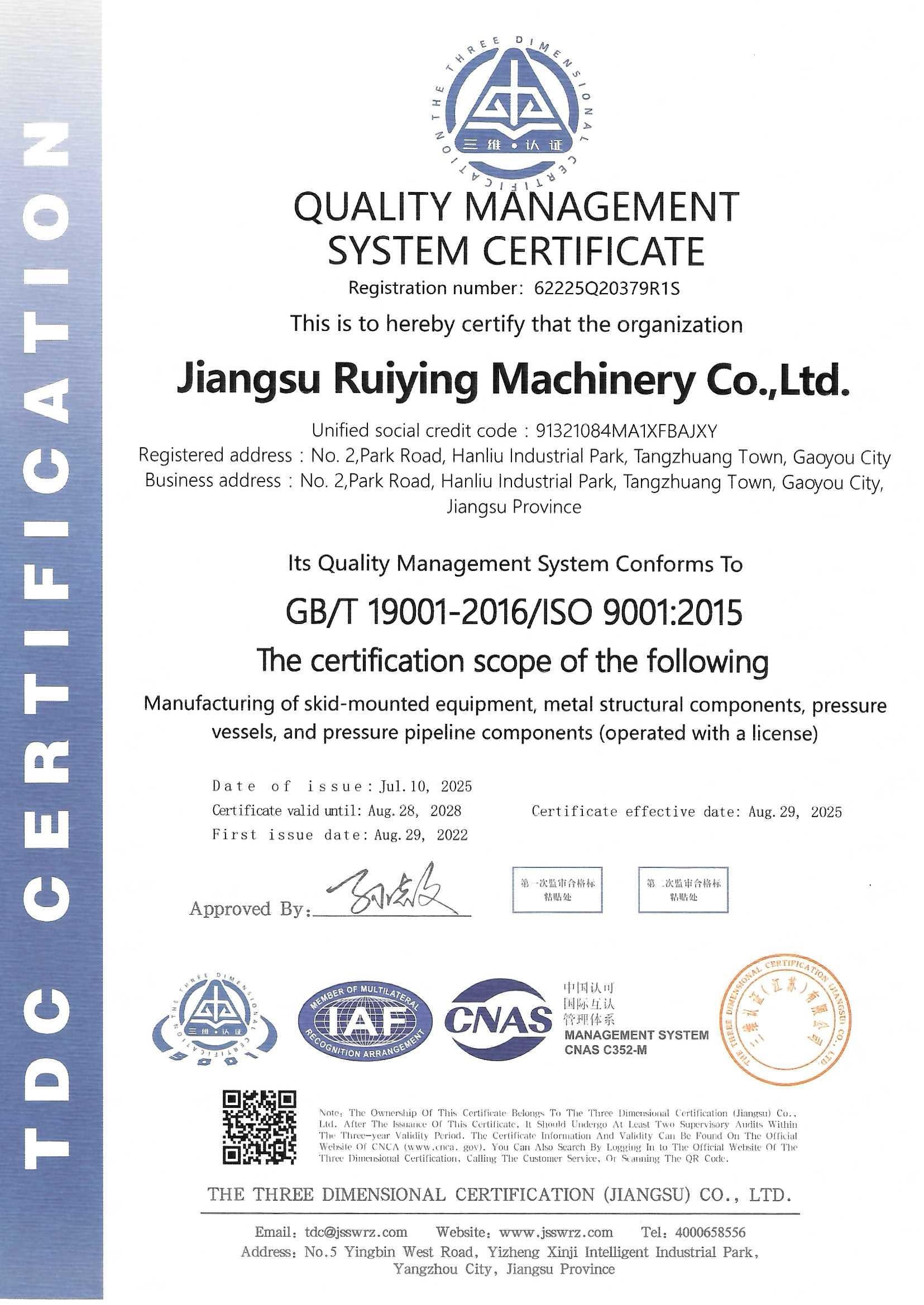 质量管理体系认证